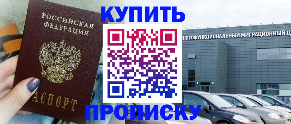 прописка штамп в Бологом